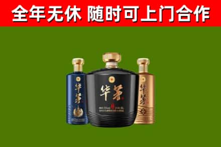 金安区回收华茅